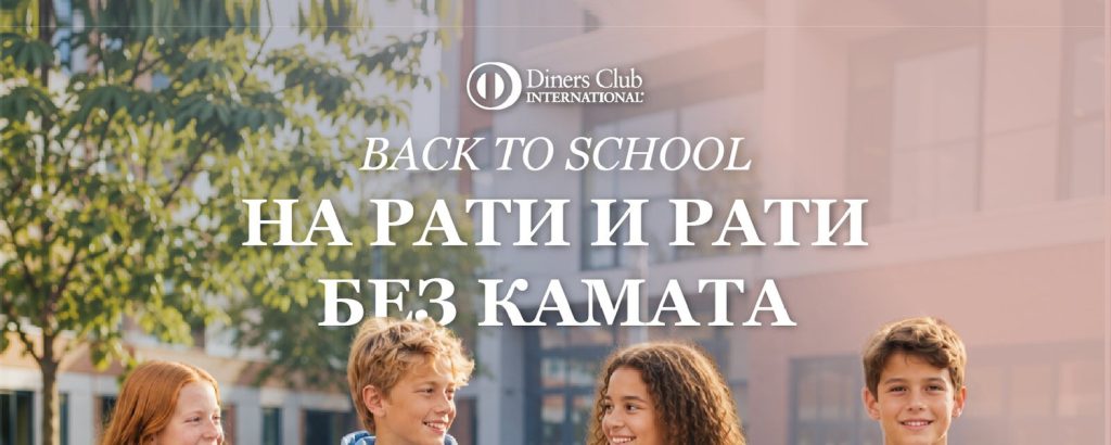 Back to School со Diners